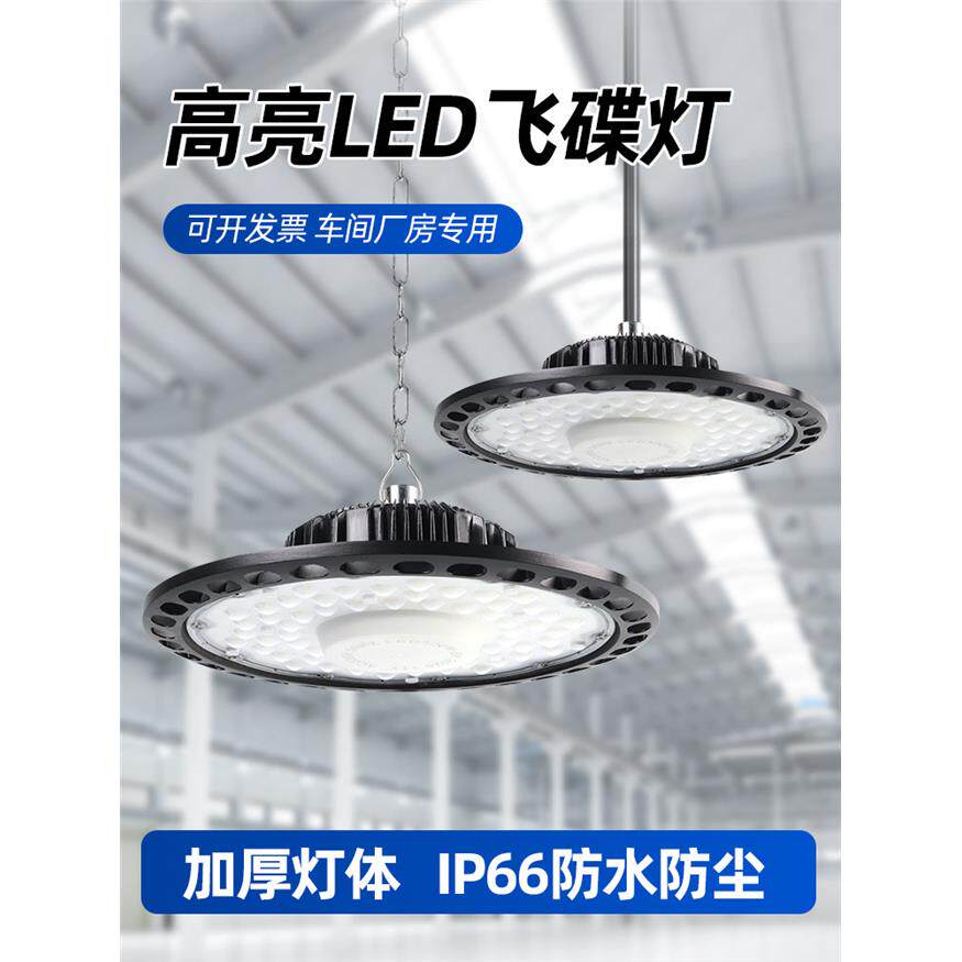 超亮led工矿灯UFO飞碟车间厂房吊灯仓库工业游泳馆照明灯