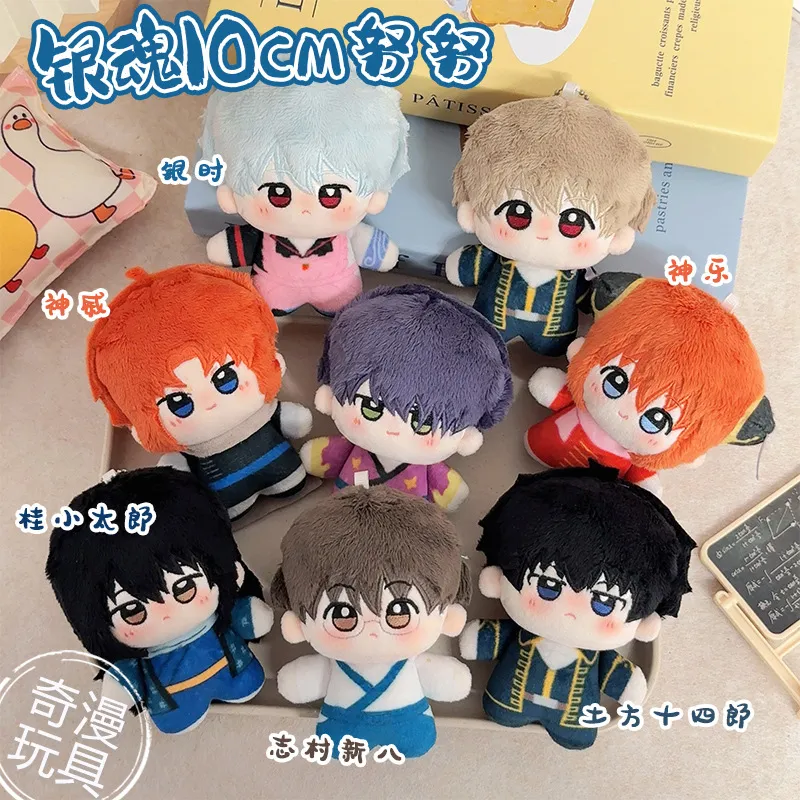 银魂10cm努努公仔挂件坂田银时神乐志村新八毛绒周边玩偶礼物