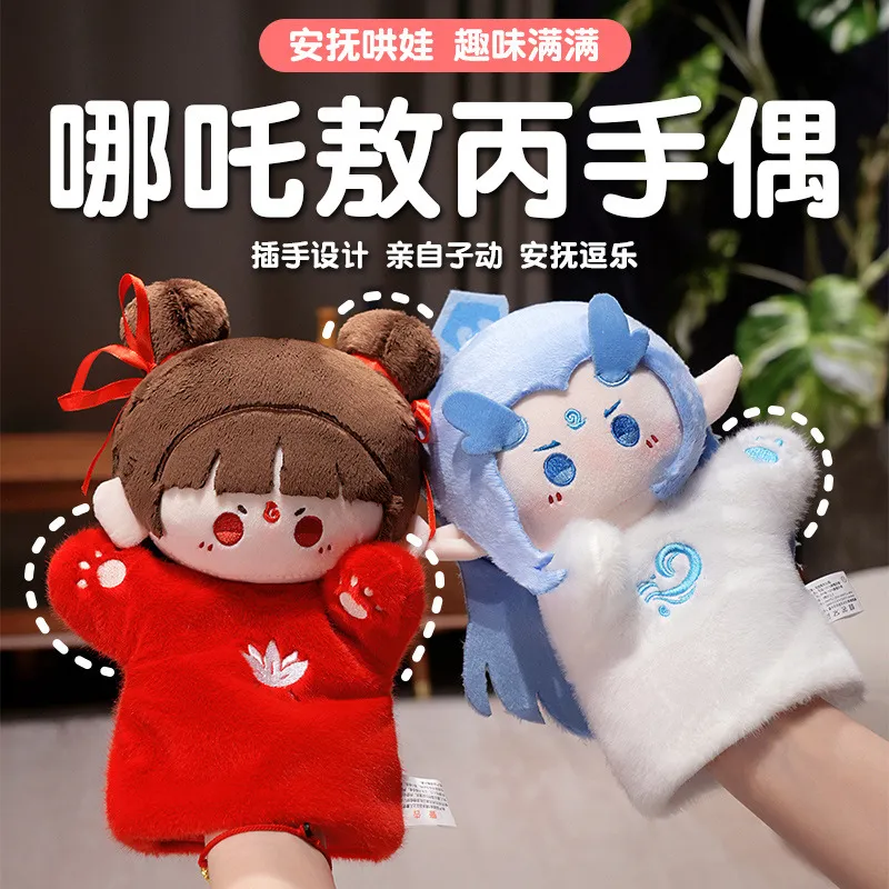 爆款玩具电影哪吒2哪吒手偶敖丙鹿童手偶公仔棉花娃娃毛绒周边,玩具/童车/益智/积木/模型,毛绒/玩偶/公仔/布艺类玩具,淘宝优惠券,粉丝福利购,淘宝优惠卷