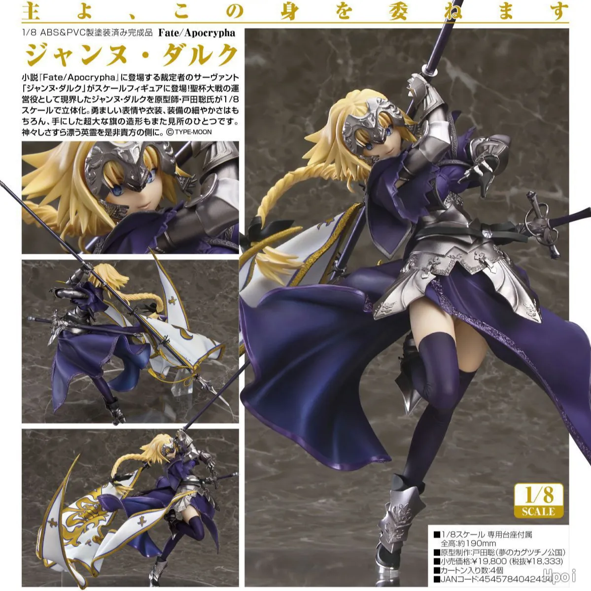 Fate/Apocrypha 5代 贞德 圣女贞德 旗帜 达尔克 Ruler 盒装手办