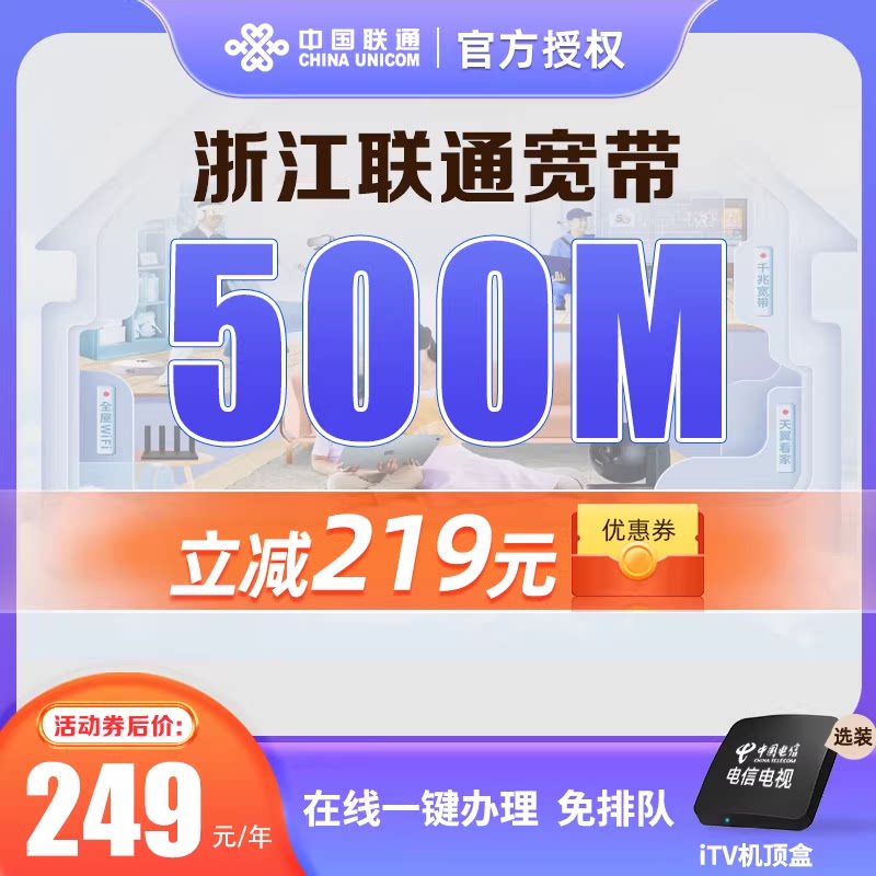 浙江联通宽带办理杭州宁波嘉兴联通网络上门安装套餐宽带