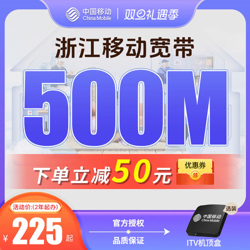 浙江移动宽带办理杭州宁波嘉兴温州金华新装续费包年上门安装套餐