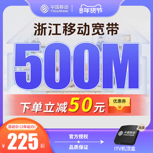 浙江移动宽带办理杭州宁波嘉兴温州金华新装续费包年上门安装套餐