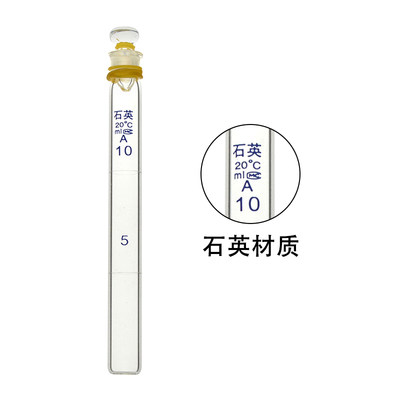 石英具塞比色管5ml/10ml/25ml/50ml/100ml/石英带塞试管