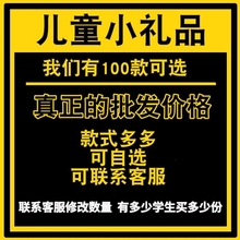 小学生奖励小礼品幼儿园朋友奖品儿童分享毕业生日全班开学批fa