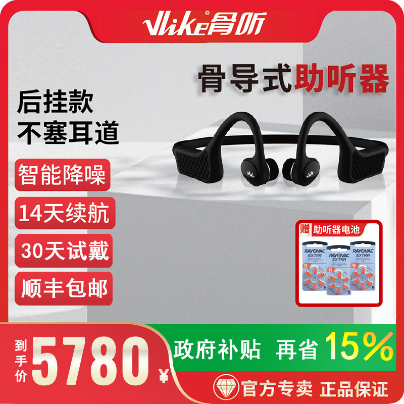 VLIKE骨听骨传导助听器老人眼镜骨导式助听耳聋耳背重度轻度通用