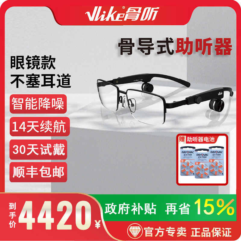 VLIIKE骨听眼镜骨导式助听器