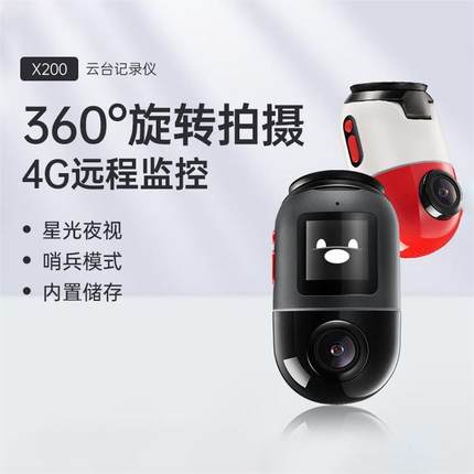 70迈X200行车记录仪手机远程监控360度全景拍摄哨兵模式语音声控