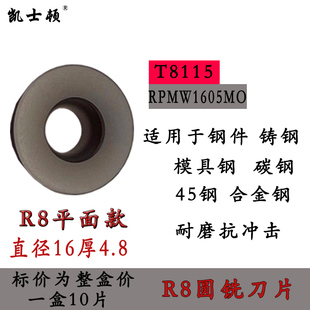 数控铣刀片R4 R5 R6 R8 R10圆刀片RPMW1003 RDMW1204MOT RPMT1605