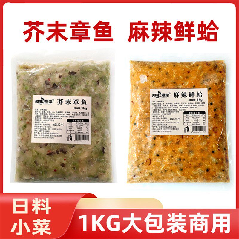 日式芥末章鱼麻辣鲜蛤商用1kg即食蛤肉章鱼足寿司食材日料小菜