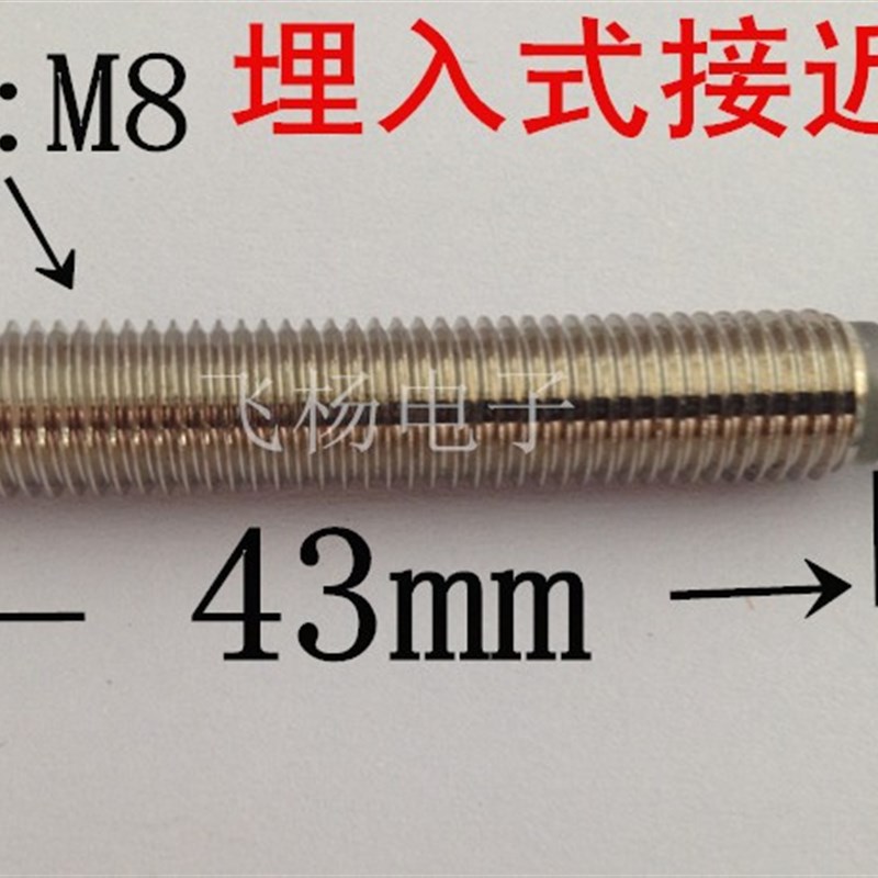 接近开关FM08-01N NPN常开直流三线24V 金属感应探头定位传感器