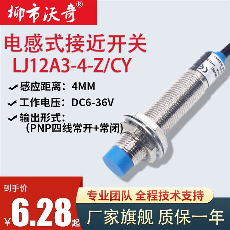 接近开关LJ12A3-4-Z/BX/AX/BY/AY/EZ/DZ/EX 二三线常开闭金属感应