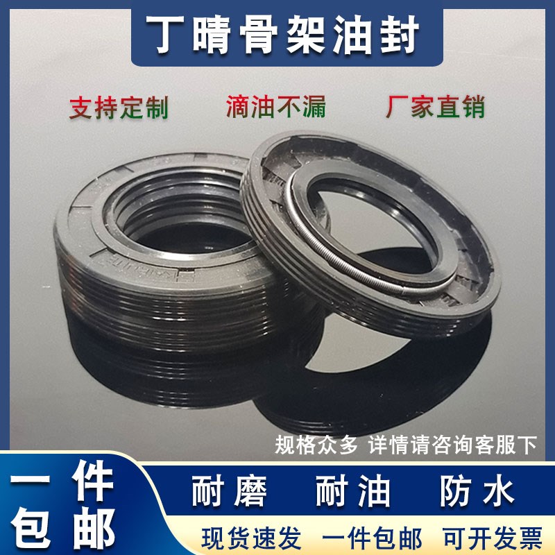 丁晴骨架油封16*25/26/27/28/29/30/32/35/38/40*5/6/7/8/10 耐油