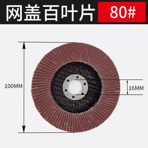 百叶片抛光轮角磨机固锐ssd砂布百叶轮不锈钢木工打磨片抛光片100