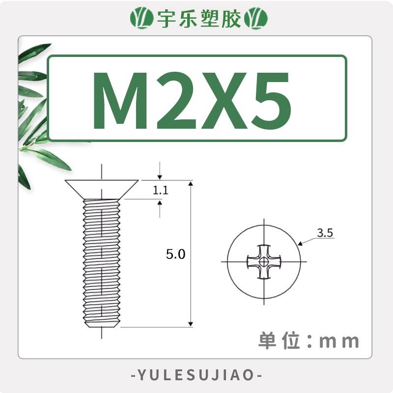 M2-M8沉头十字尼龙螺丝 平头螺丝 塑料螺钉 X绝缘塑胶螺栓