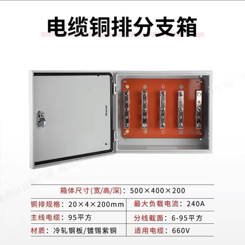 t接箱电缆转接分支箱铜排分支箱端子箱配电箱家用防雨三相户外