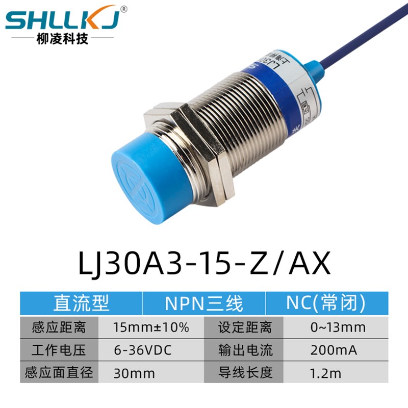 柳凌金属m30电感式接近开关传感器LJ30A3-15-Z/BX多型号可选