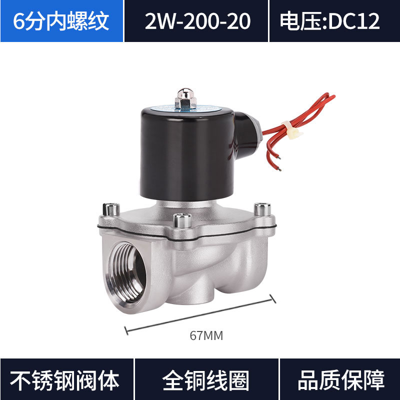 常闭电磁阀控制水阀铜开关304不锈钢阀体DC24VDC12V 2分4分6分1寸