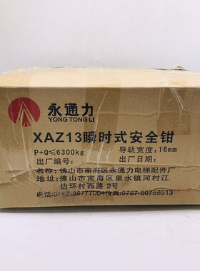 货梯专用瞬时式安全钳电梯配件3T瞬时式安全钳XAZ13工厂直销原装