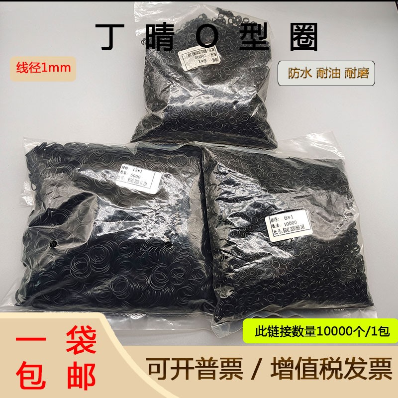 丁晴O型圈整包线径1.5*外径17/18/19/20/21/22/23/24/25/26/27/28
