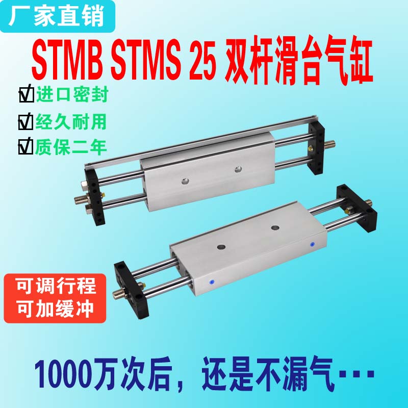 滑台气缸STMB STMS 25X50X75X100X150X200双杆双轴气缸复动型滑轨