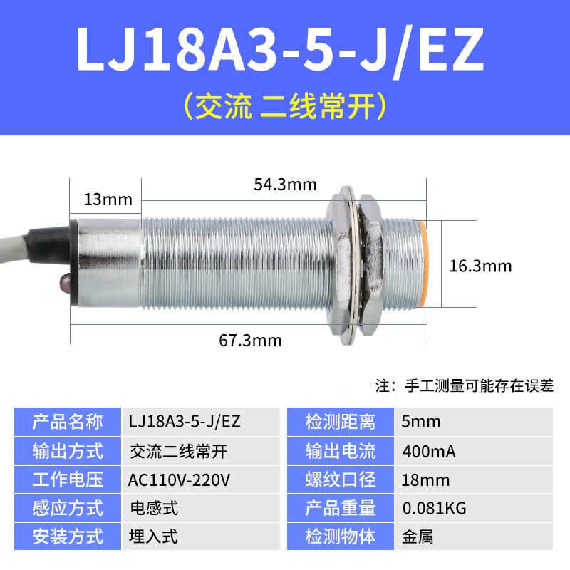 LJ18A3电感式接近开关M18二线常开常闭220V感应 器开关金属传感器