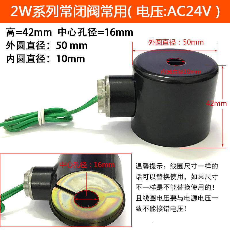 电磁阀线圈 铜线圈 孔径16MM 42MM AC22OV DC24V AC110V AC380V
