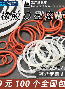 硅橡胶O型密封圈线径1.9*外径5/6/7/8/9/10/11/12/13/14/15/16mm