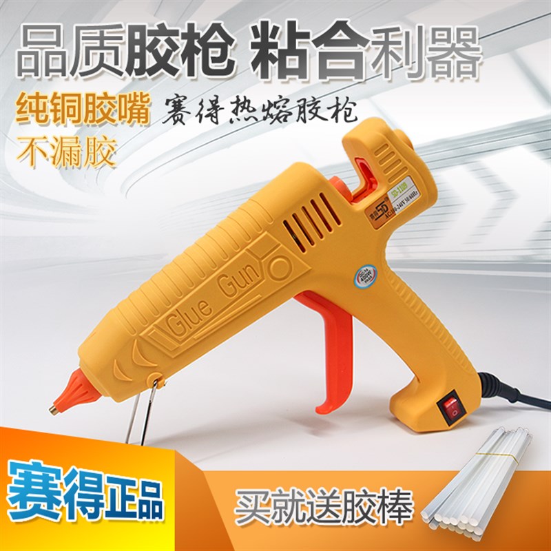 赛得热熔胶枪工业级o大功率加长嘴扁咀带开关电热多功能热溶胶枪