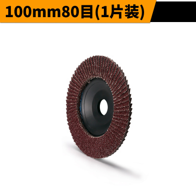 美克拉百叶c轮打磨片角磨机抛光轮纱布轮平面塑料千叶轮加厚100型