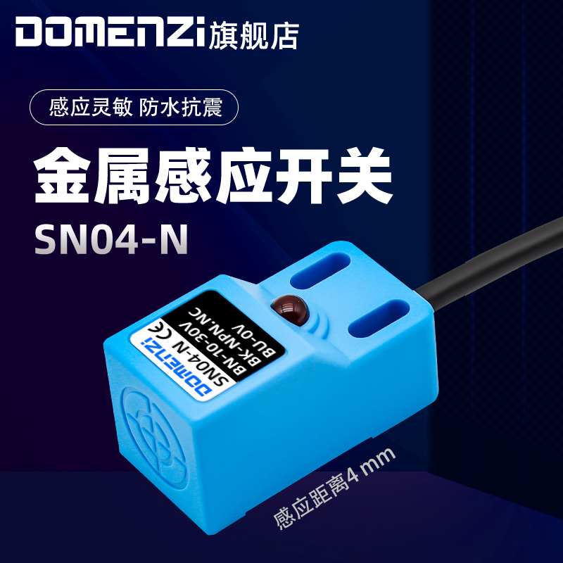 SN04-N感应行程限位PNP金属方形电感式接近开关三线二线24V传感器