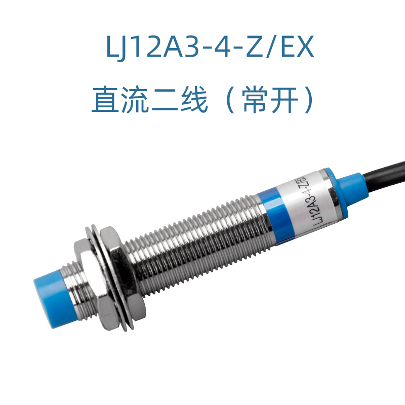 接近开关电感式M12金属感应开关LJ12A3-4-Z-BX传感器NPN三线