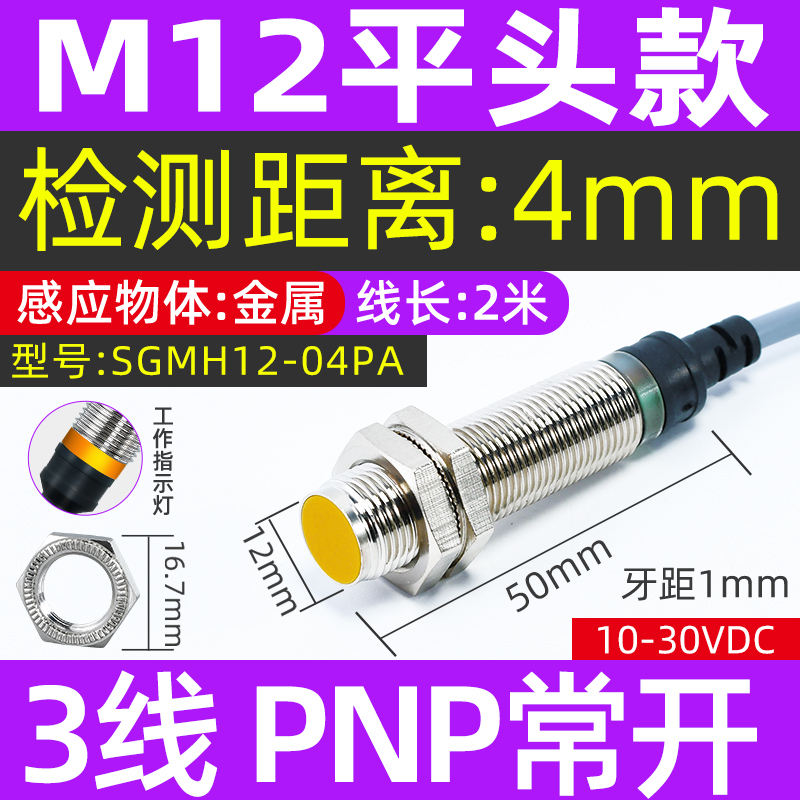 M8/M12/M18/M30电感式接近开关NPN金属感应传感器交直流24V常开闭