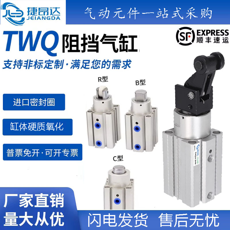 亚德客型阻挡气缸TWQ20/25/32/40/50X10SC/15B/20SR/KF流水线专用