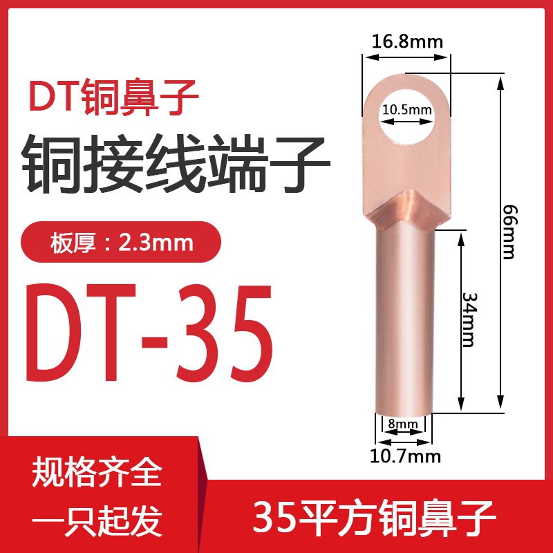 铜鼻子接线端子DT-16/35/50/70/120/240平方铜线鼻电缆铜接头线耳