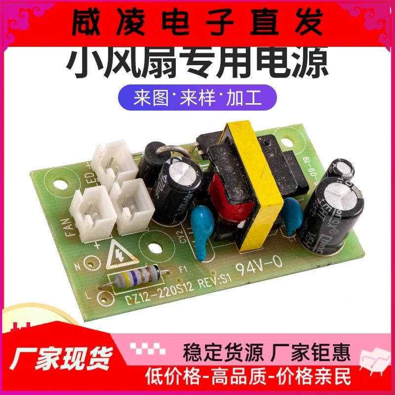 干衣机配件电源线路板12V1A小家电线路板12V0.4A开关电源裸板
