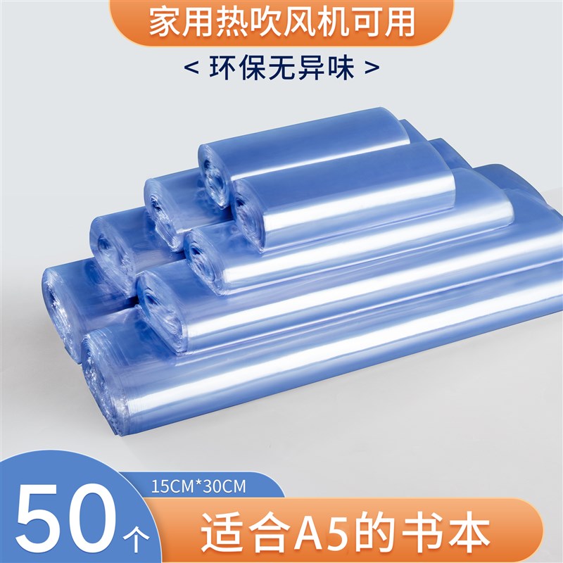 热缩膜封书保护袋书本包装膜书籍塑封膜防尘收缩S膜吹风机热熔封