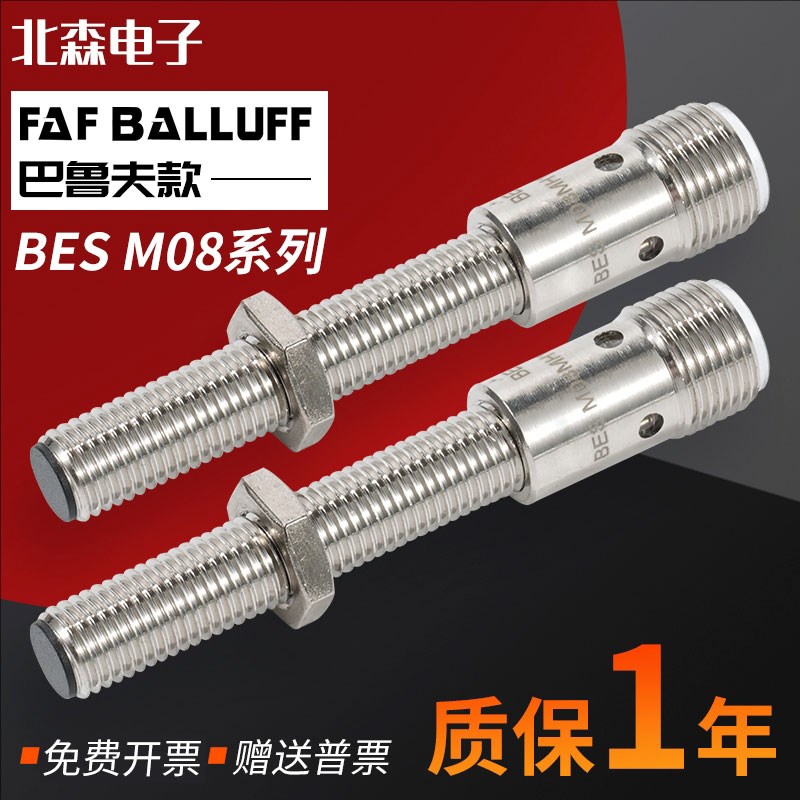 巴鲁夫款BES M08MI-PSC15B-S04G MG MH1 EE EH NSC20B-S49G/BV03