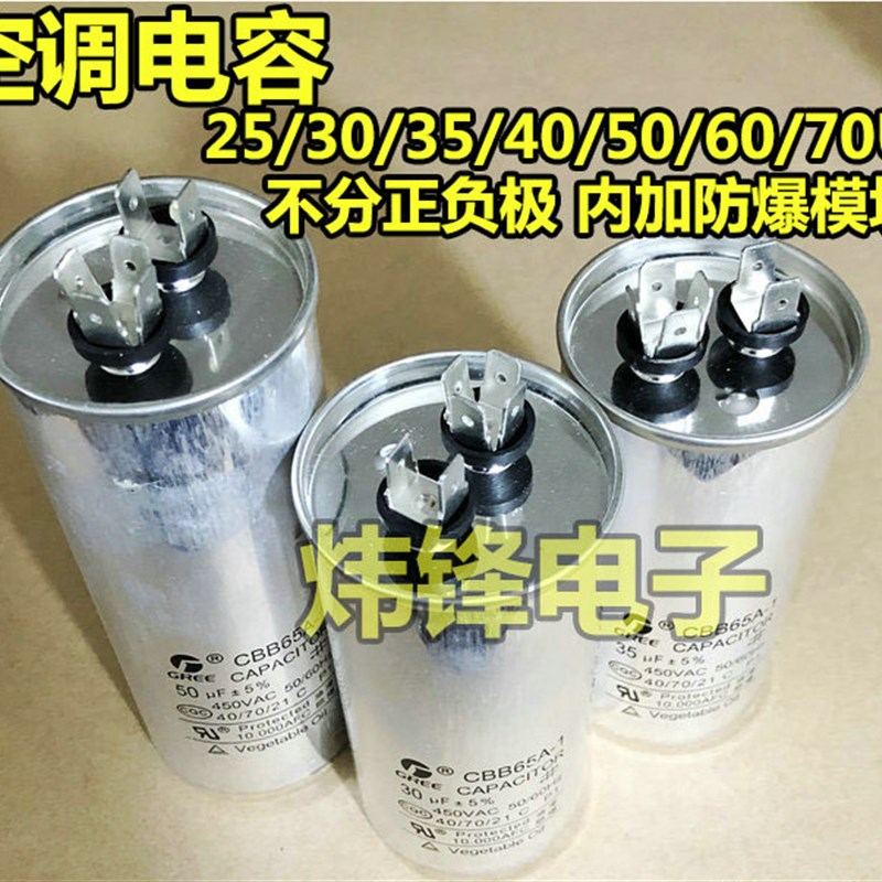 CBB65空调压缩机启动电容器20/30/35/40/50/60/70UF 450V