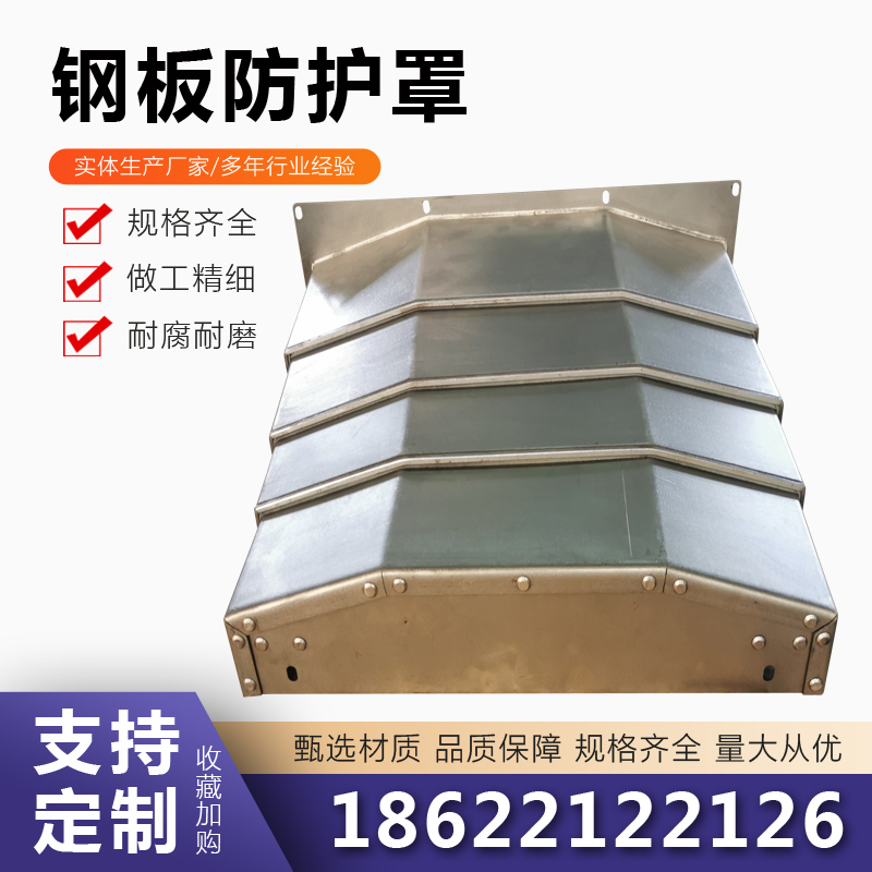 850E机床钢板防护罩 XY轴不锈钢钣金护罩 镗床伸缩加工中心防尘罩
