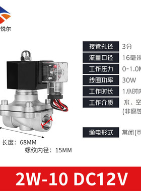 悦尔不锈钢常闭电磁阀户外防雾防潮水阀电子控制开关22024v4分1寸