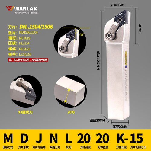 瓦洛克数控车床刀具93度压板式外圆刀MDJNR2020K15 2525M15刀杆