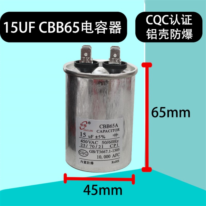 CBB65空调压缩机启动电容器450V 6UF-25/30/35/40/50/60/70UF电容