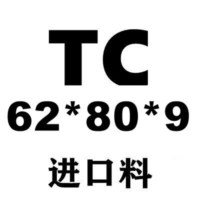 骨架油封TC62*75*78/80/82/85/88/90/93/95*6/7/8/10/12/13/23.5