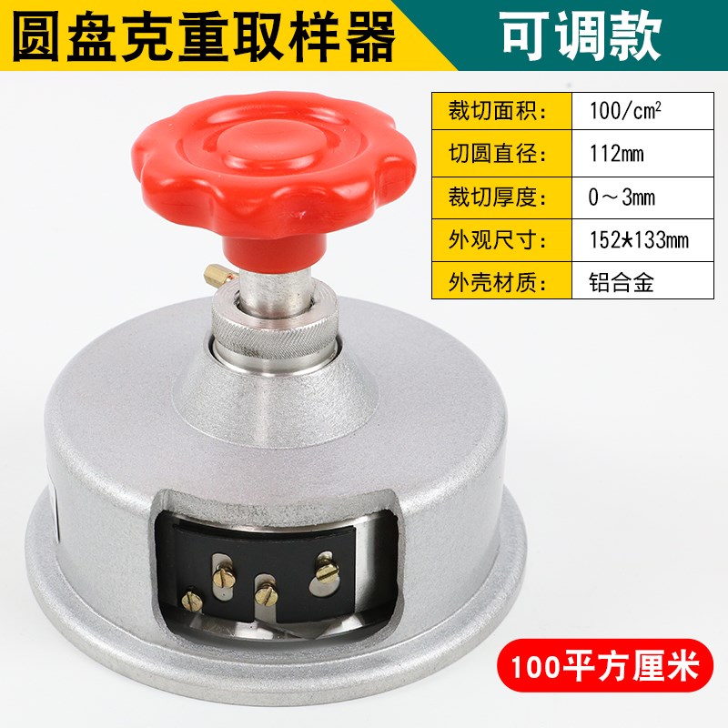 。100cm2圆盘取样器取样刀纺织仪器码布刀克重仪可调型取样器送垫