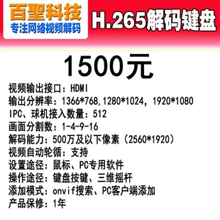 及onvif协议大华海康数字通用键盘 网络球机键盘支持H.265解码