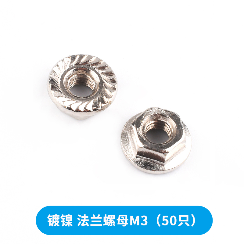 (50只)镀白锌/镀镍螺帽 六角铁带齿 防松防滑法兰螺母MW3/M4/M5