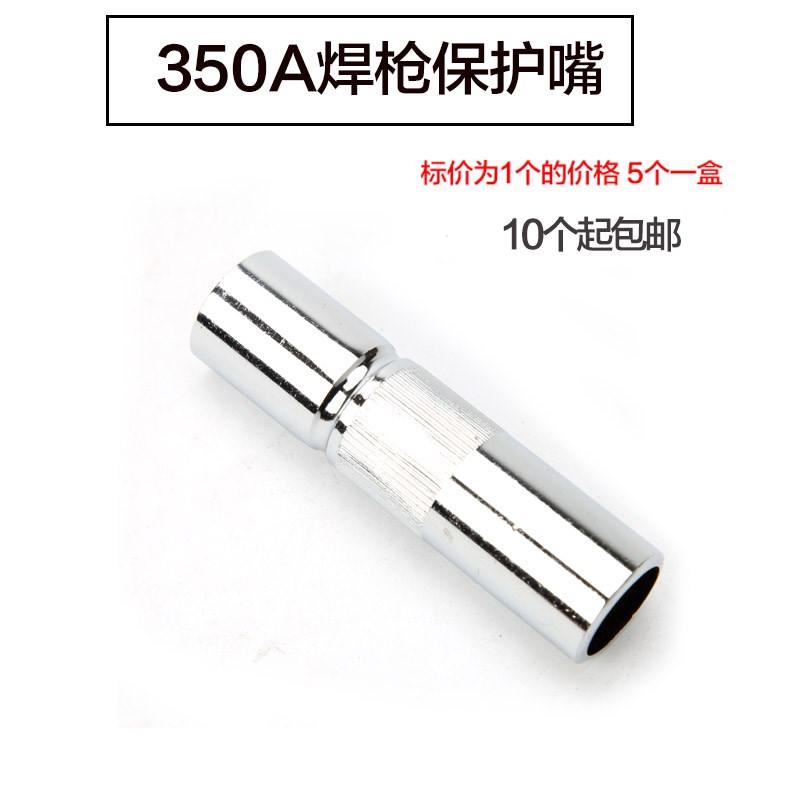 二保焊200A350A500A二保焊枪保护嘴黄紫铜保Q护套气保焊机配件喷