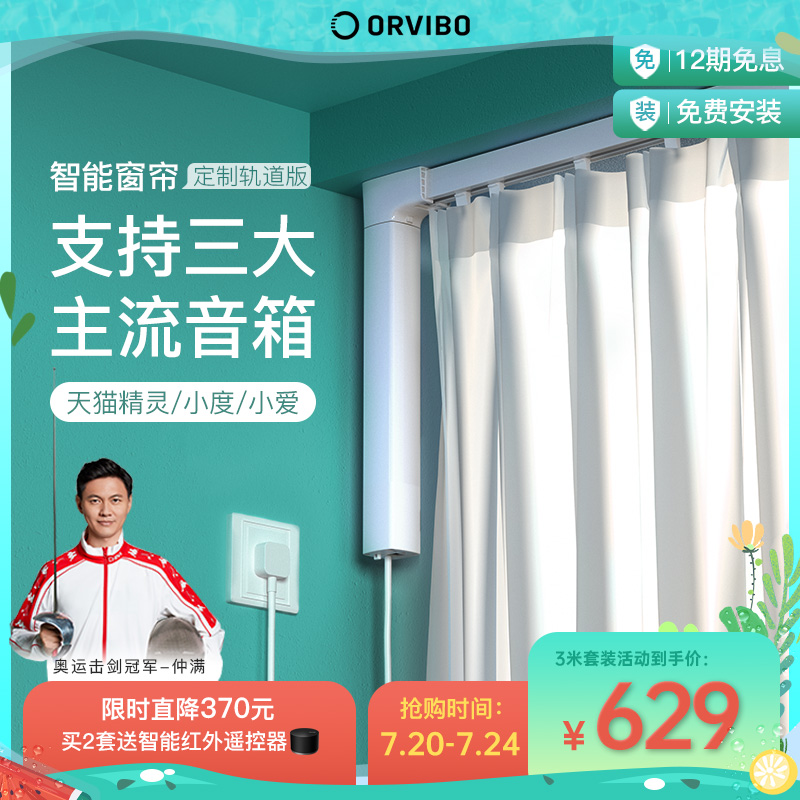 欧瑞博智能电动窗帘全自动遥控开合小米小爱声控智能家居电机轨道