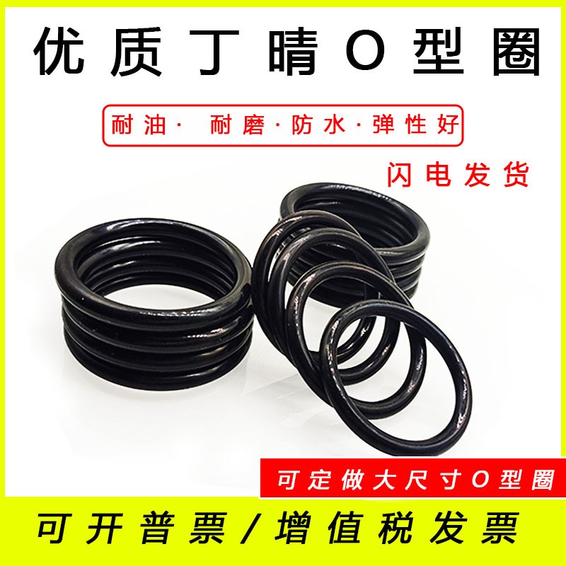 丁晴O型圈外径75/78/80/82/85/88/90/92/95/98/100*1.9mm橡胶密封
